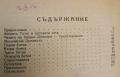 Българска историческа библиотека. Томъ 1 – Колектив (1929), снимка 7