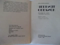 Книга "Черният обелиск - Ерих Мария Ремарк" - 564 стр., снимка 2