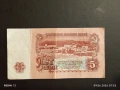 Три банкноти 5 лева 1974г. НРБ стари от соца за КОЛЕКЦИЯ 53269, снимка 9