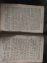 Еврейска Библия Константинопол 1905 , снимка 9