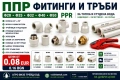 ППР фитинги и тръби Ф20–Ф50 | Цени от 0.08 EUR, снимка 1