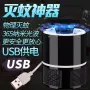 LED лампа против комари с USB захранване / Цвят: Черен / 5V, снимка 14