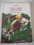 Книга "Том Сойер дедектив - Марк Твен" - 64 стр., снимка 1