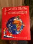 Моята първа енциклопедия "Larousse", снимка 1