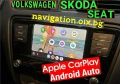 VW Skoda Seat модели БЕЗ НAВИГАЦИЯ Активиране Carplay Android Auto, снимка 1