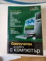 Книга за работа с компютър, снимка 2