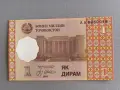 Банкнота - Таджикистан - 1 дирам UNC | 1999г., снимка 1