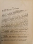 Пълно събрание съчиненията на Ивана Вазовъ. Томъ 1-5: Лирика; Поеми (1875-1919г.) - Иван Вазов , снимка 5