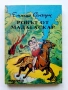 Колекция книги Емилио Салгари - 1991 /92г., снимка 14