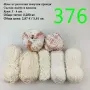 Евтини прежди в малки количества - нови и остатъци, памучни прежди , снимка 15