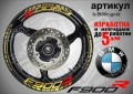 BMW F900R кантове и надписи за джанти , снимка 4