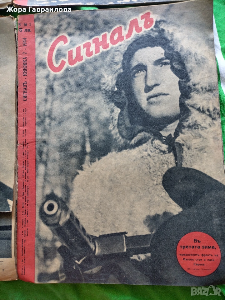 Списания от 1943/44 година , снимка 1