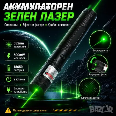 Мощен акумулаторен лазер зелен пойнтер показалка с регулируем фокус батерия 18650 зарядно точка, снимка 9 - Друга електроника - 51040592