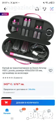 EVA чанта за съхранение на сешоар Dyson HD01/HD02/HD03/HD04/HD08/HD12 – Розова, снимка 6 - Сешоари - 55450047
