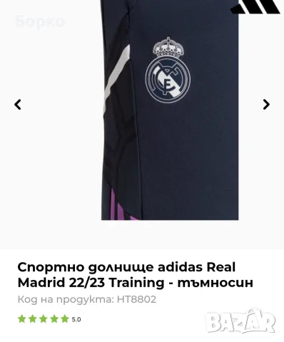 Adidas Real Madrid-спортно долнище  XS, снимка 4 - Спортни дрехи, екипи - 55465205