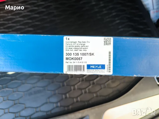 Картер за 8 степенна ZF кутия Grand Cherokee 2014, снимка 2 - Части - 55479077
