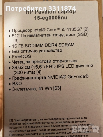 Лаптоп HP Pavilion 15-eg0005nu