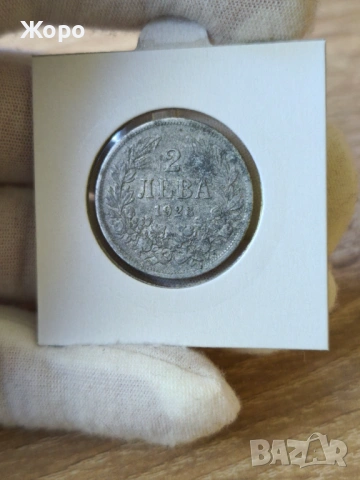 2 лева 1923 година България 