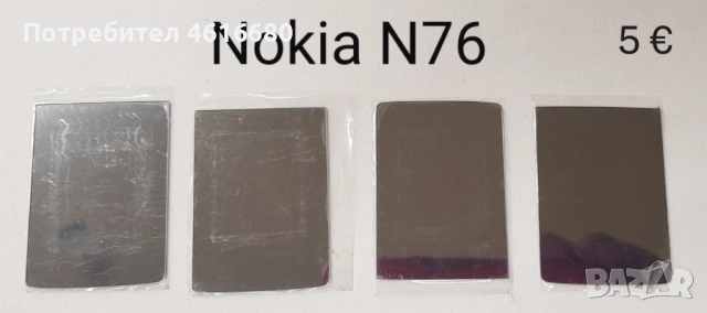 Стъкла з Nokia 8800 Sirocco,Carbon,Arte,8600,7500,7900,N96,N93i,7370,E71,E72,E66,E63,N76,N90,N72,E52, снимка 18 - Резервни части за телефони - 52812114