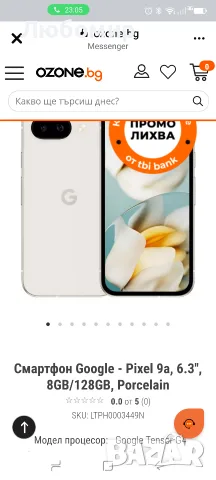 Смартфон Google - Pixel 9a, 6.3'', 8GB/128GB, Porcelain , снимка 2 - Други - 55468017
