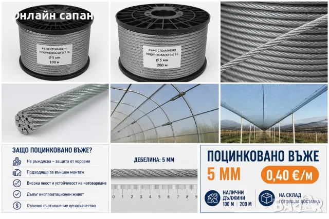 ПРОМОЦИЯ! Поцинковано стоманено въже 5 мм – само 0,40 €/м с ДДС, снимка 2 - Телфери - 55340032