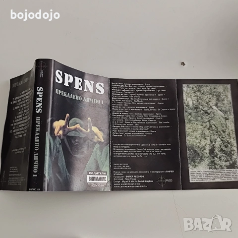 Ъпсурт,Spens, Мишо шамара,Лошите,Конса, снимка 14 - Аудио касети - 54658540