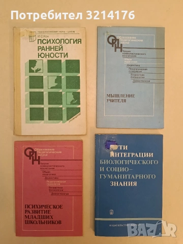 Мышление учителя. Обща педагогика – под ред. Ю. Н. Кулюткина, Г. С. Сухобской (1990)