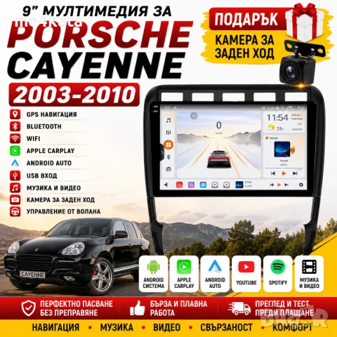 9-инчова мултимедия за Porsche Cayenne (2003-2010) + Подарък камера