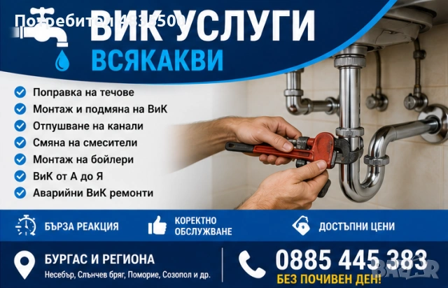 ВИК УСЛУГИ