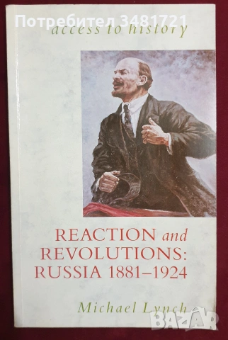 Русия - история, анализи, биографии / 16 книги /, снимка 3 - История, политика и общество - 55178818