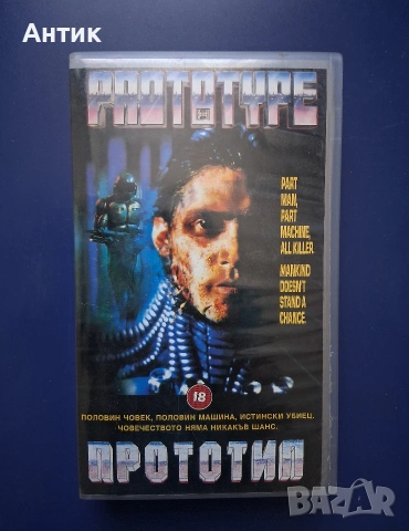 Видеокасета VHS Прототип