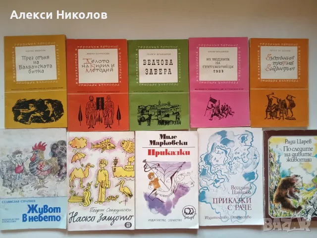 (03.08.26) Голям лот ретро книги и световна класика – над 80 заглавия (€2 - €3/бр.), снимка 10 - Художествена литература - 54978759