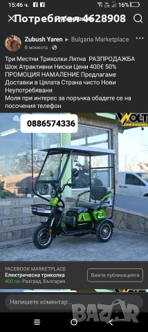 електрическа триколка 