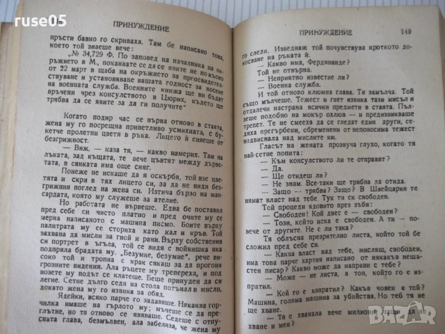 Книга "Хаос на чувствата - Стефан Цвайг" - 256 стр., снимка 5 - Художествена литература - 54722304