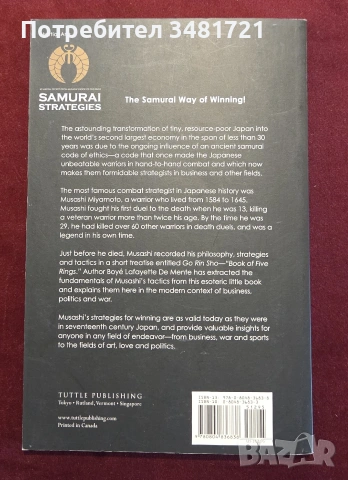 Стратегии на самураите / Samurai Strategies. 42 Martial Secrets From Musashi's Book of Five Rings, снимка 7 - История, политика и общество - 55065735