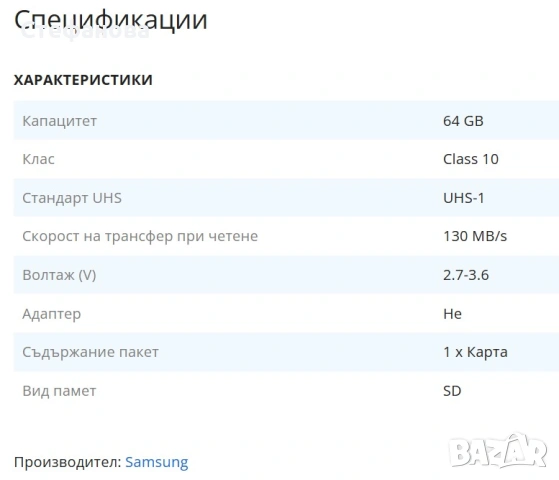 Карта памет Samsung Full SDEVO Plus, 64GB, 130MB/s, 10 евро, снимка 3 - Чанти, стативи, аксесоари - 54005984