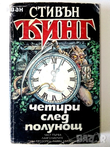 Колекция книги Стивън Кинг, снимка 13 - Художествена литература - 54761836