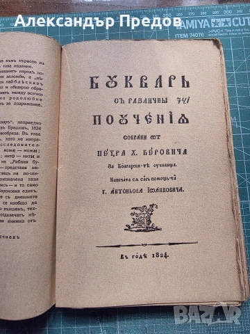 Рибен буквар 1942г, снимка 3 - Антикварни и старинни предмети - 54228229