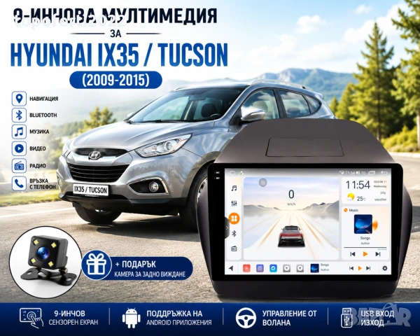Мултимедия за Hyundai IX35 Tucson (2009-2015) + Подарък камера