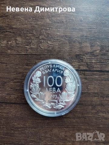 100 лева 1993г. / 17-ти олимпийски игри 1994