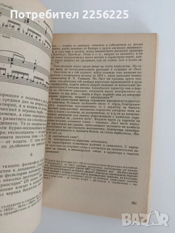 История на музиката ( част 4 ), снимка 4 - Специализирана литература - 54769142