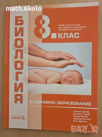 8 биология изд. Педагог 6 