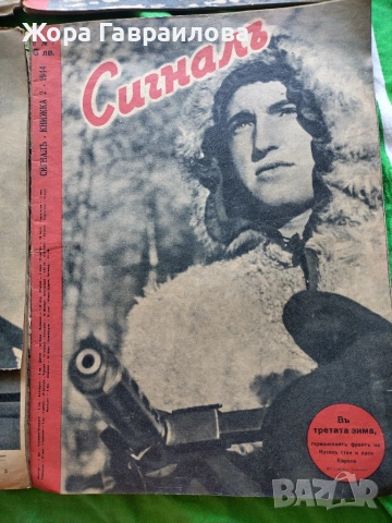 Списания от 1943/44 година 