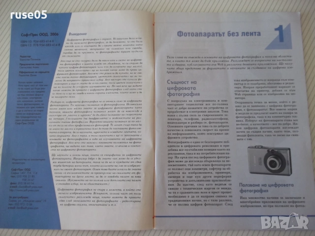 Книга "Цифрова фотография-цветен самоучител-Колектив"-80 стр, снимка 3 - Специализирана литература - 54839887