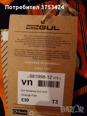 Детски неопренов костюм Gul, снимка 4 - Водни спортове - 54169113