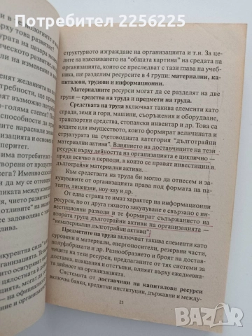 Основи на мениджмънта, снимка 2 - Специализирана литература - 55678374