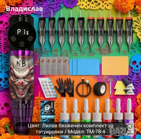 Машинка за татуировки 