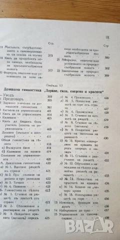 Петър Димков 1939 - оригинално издание с оригинална гимнастическа притурка, снимка 14 - Други ценни предмети - 54591549