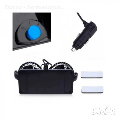 Двоен вентилатор за автомобил 12V и 24V, снимка 5 - Аксесоари и консумативи - 53813714