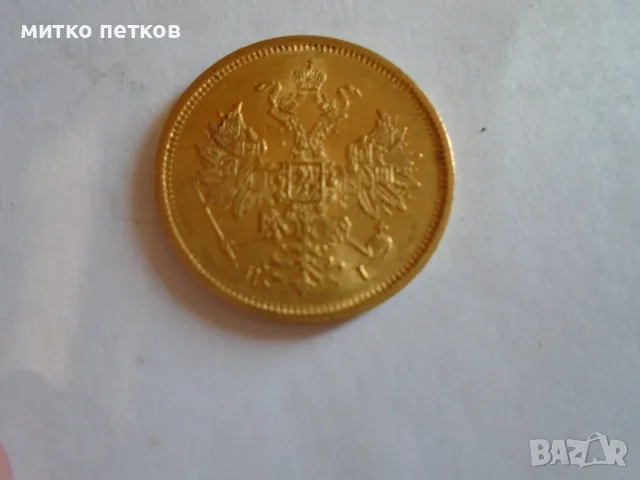 5 рубли 1877 XF злато, снимка 6 - Нумизматика и бонистика - 55549566